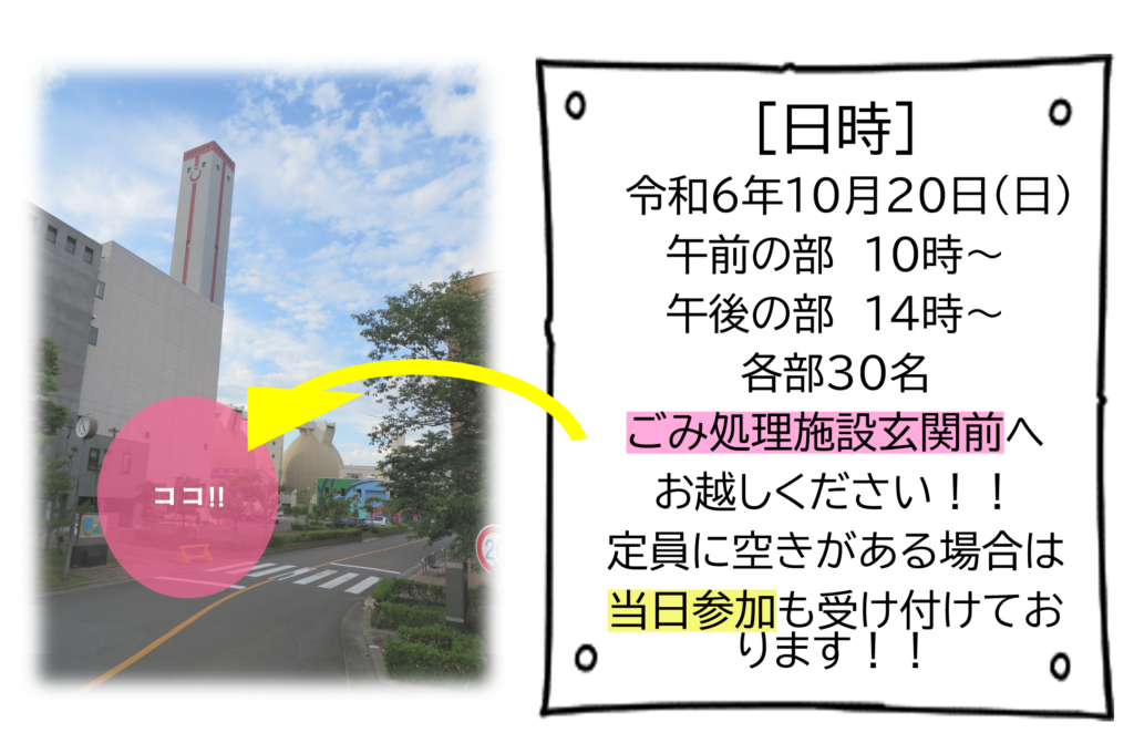 開催日：令和6年10月20日