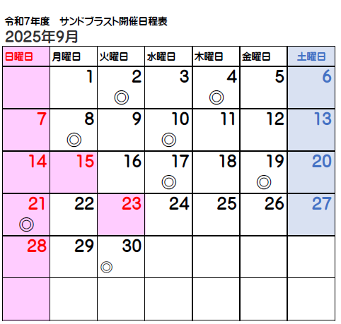 サンド一般