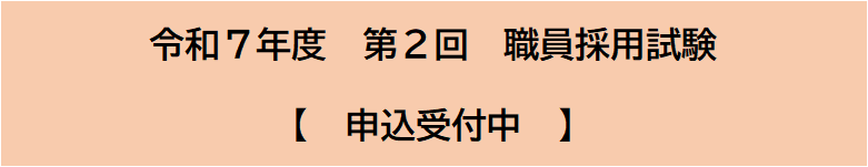 試験情報