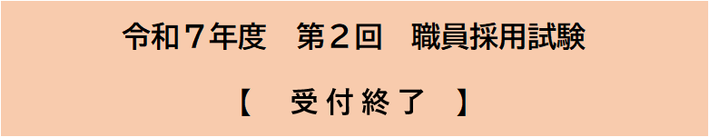 試験情報