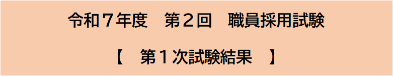 試験情報