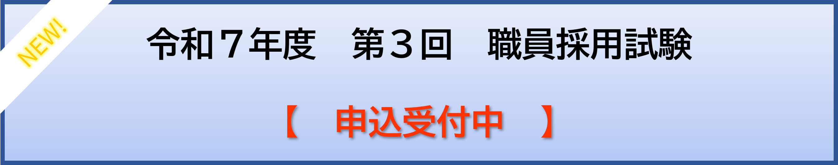 試験情報